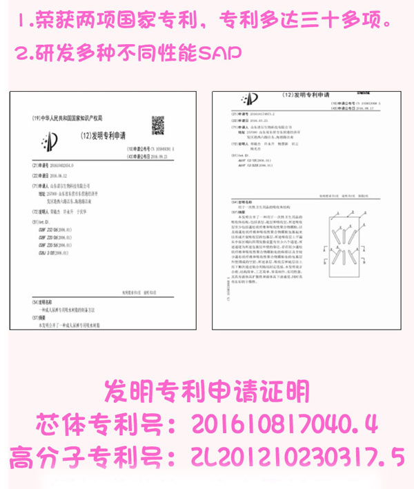 天使之星嬰兒紙尿褲專利.jpg