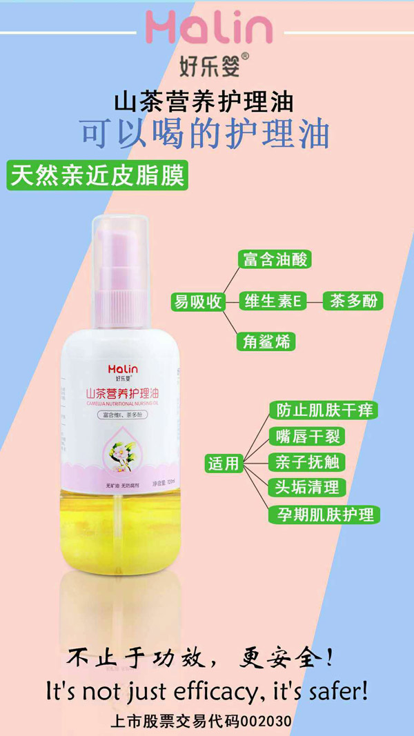 好樂嬰嬰兒山茶護理油120ml.jpg 好樂嬰嬰兒山茶護理油120ml.jpg