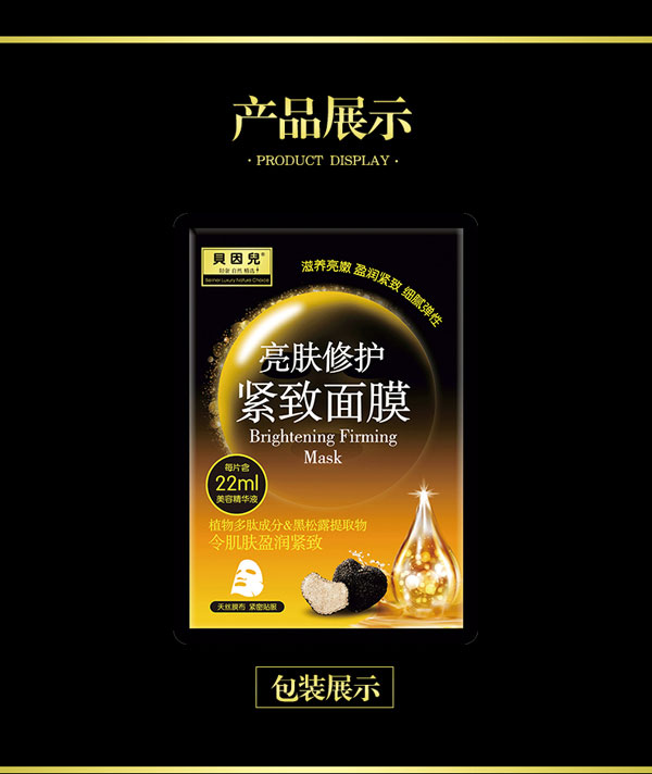 貝因兒緊致面膜展示.jpg