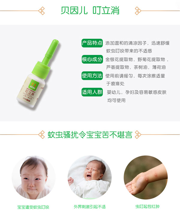 貝因兒叮立消詳細(xì)介紹.jpg