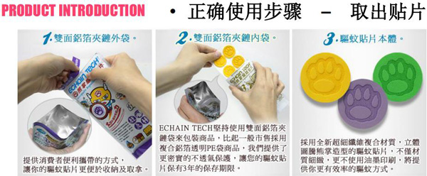 熊掌超人驅(qū)蚊貼片使用方法.jpg