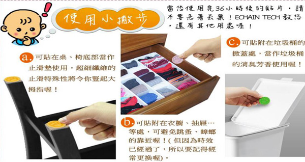 熊掌超人驅(qū)蚊貼片使用步驟.jpg