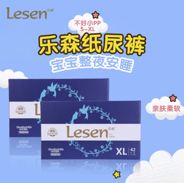 樂(lè)森紙尿褲XL42.jpg 樂(lè)森紙尿褲XL42.jpg