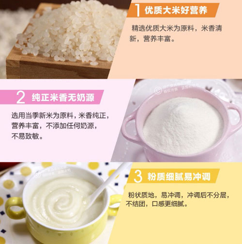 方廣五谷珍寶營養(yǎng)米粉400g介紹3.jpg