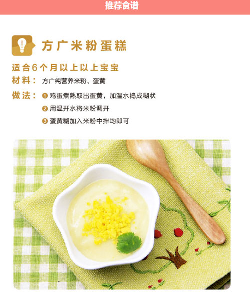 方廣鈣鐵鋅+蛋黃營養(yǎng)米粉350g介紹7.jpg