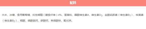 方廣鈣鐵鋅+蛋黃營養(yǎng)米粉350g介紹1.png