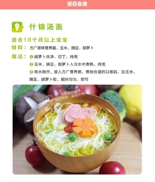 方廣有機牛肉番茄營養(yǎng)面介紹11.jpg