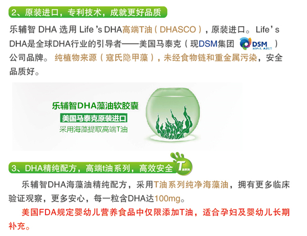 樂輔智DHA藻油軟膠囊介紹.jpg
