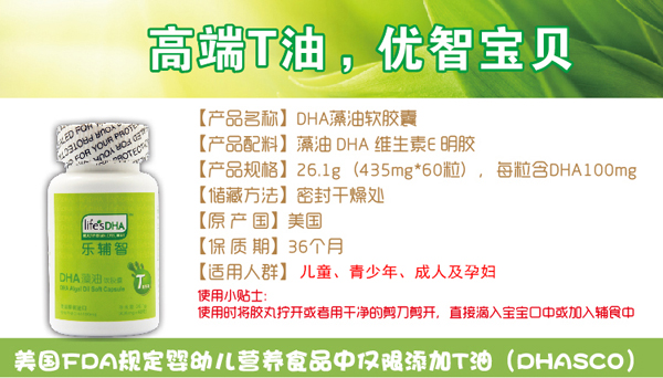 樂輔智DHA藻油軟膠囊-產(chǎn)品介紹.jpg