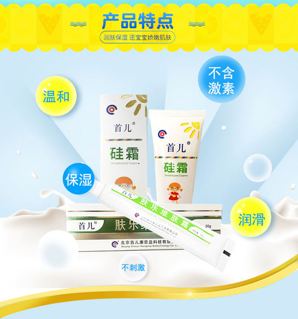 首兒膚樂維膚霜.jpg