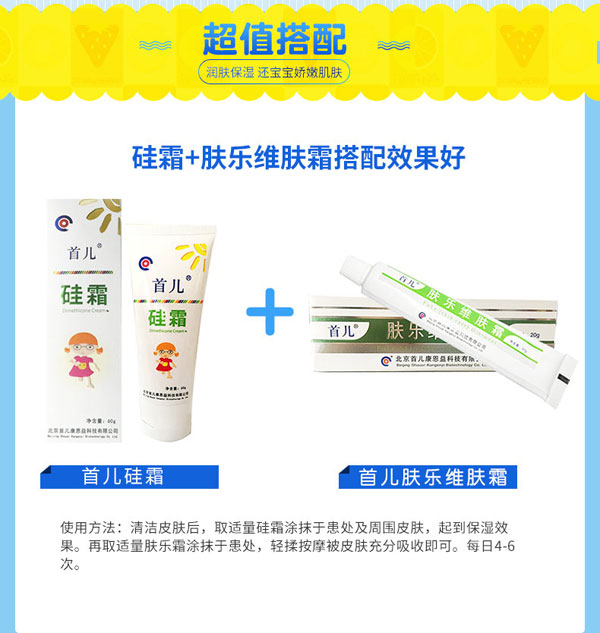 首兒膚樂維膚霜產(chǎn)品特點(diǎn).jpg