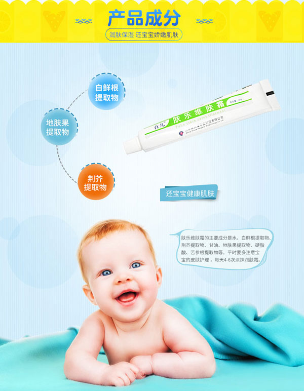 首兒膚樂維膚霜介紹.jpg