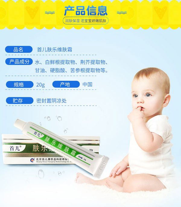 首兒膚樂維膚霜產(chǎn)品介紹.jpg