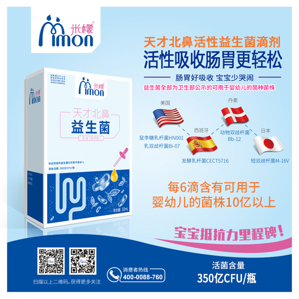 米檬天才北鼻益生菌滴劑特色.jpg