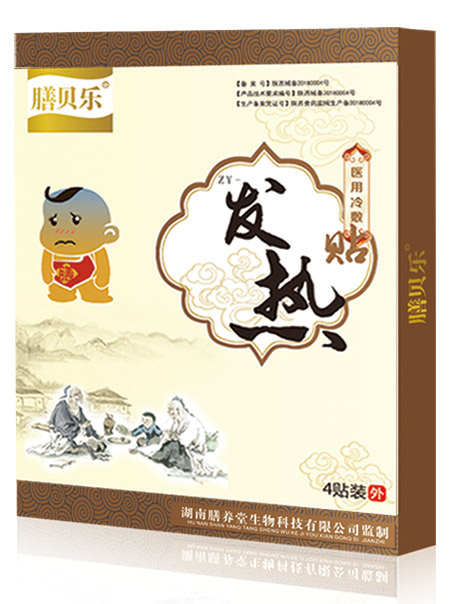 膳貝樂(lè)發(fā)熱貼.jpg 膳貝樂(lè)發(fā)熱貼.jpg