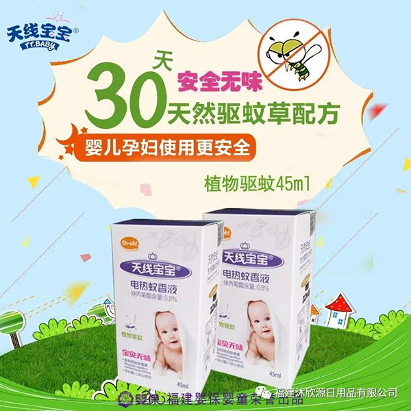 天線寶寶電熱蚊香液45ml單瓶裝.jpg 天線寶寶電熱蚊香液45ml單瓶裝.jpg