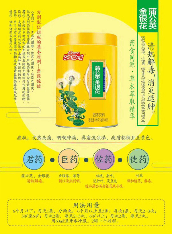 歐倍啦蒲公英金銀花固體飲料.jpg 歐倍啦蒲公英金銀花固體飲料.jpg