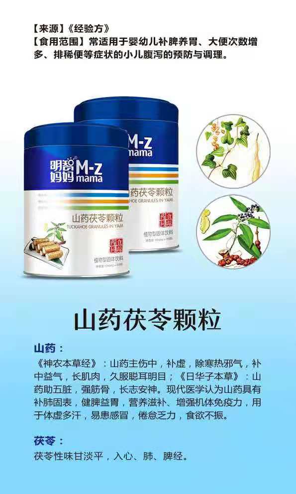明智媽媽山藥茯苓顆粒介紹.jpg