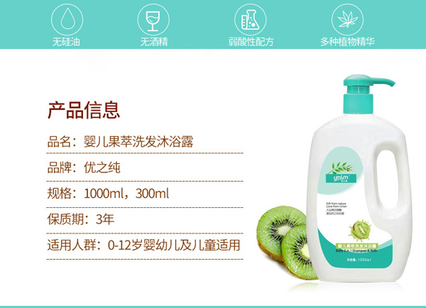 優(yōu)之純嬰兒果萃洗發(fā)沐浴露1000ml02.jpg
