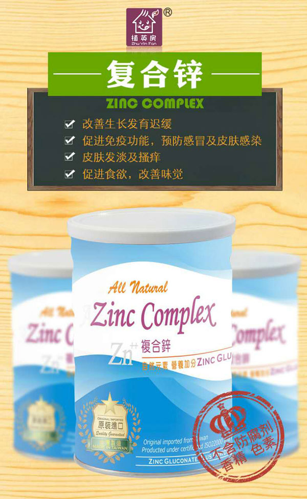 植英房復(fù)合鋅介紹.jpg