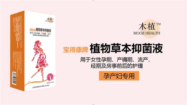 寶得康牌植物草本抑菌液.jpg 寶得康牌植物草本抑菌液.jpg