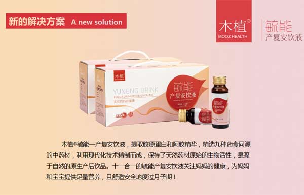 毓能產(chǎn)復安飲液.jpg 毓能產(chǎn)復安飲液.jpg