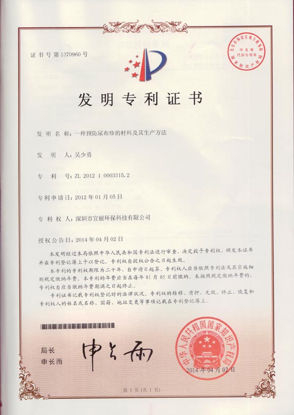 專(zhuān)利.jpg