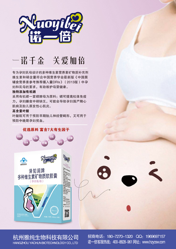 諾一倍澤知潤牌多種維生素礦物質(zhì)軟膠囊(孕婦乳母)詳情圖.jpg