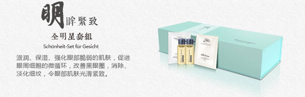 恩姆花園明眸緊致全明星套組.jpg 恩姆花園明眸緊致全明星套組.jpg