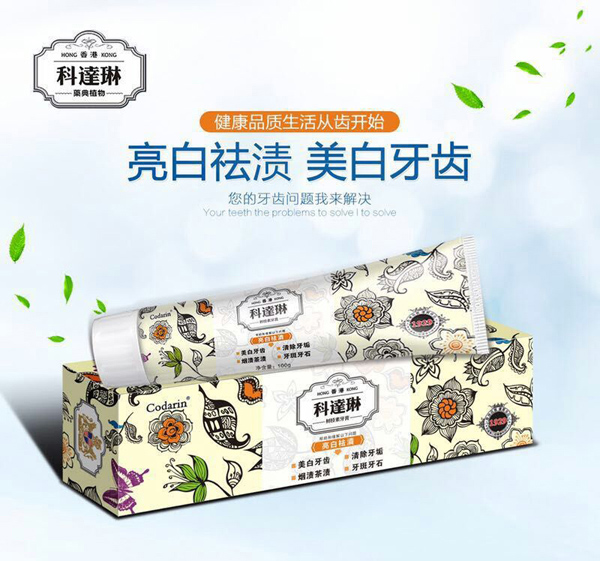 科達琳亮白去漬牙膏
