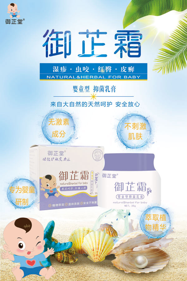 御芷堂御芷霜介紹.jpg