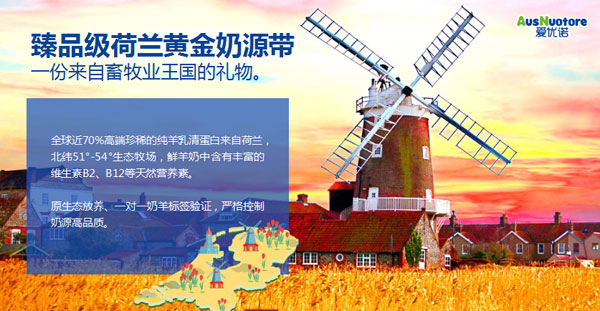愛(ài)優(yōu)諾嬰幼兒羊奶粉產(chǎn)品介紹04.jpg
