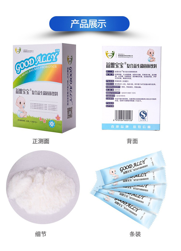 益盟寶寶復合益生菌固體飲料詳情頁7.jpg
