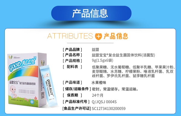益盟寶寶復合益生菌固體飲料詳情頁8.jpg