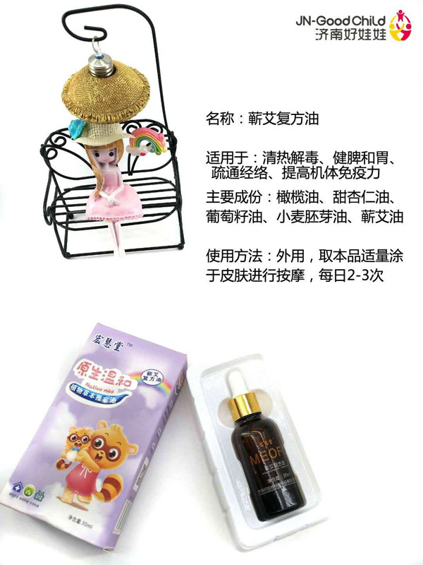 宏慧堂蘄艾復方油.jpg 宏慧堂蘄艾復方油.jpg