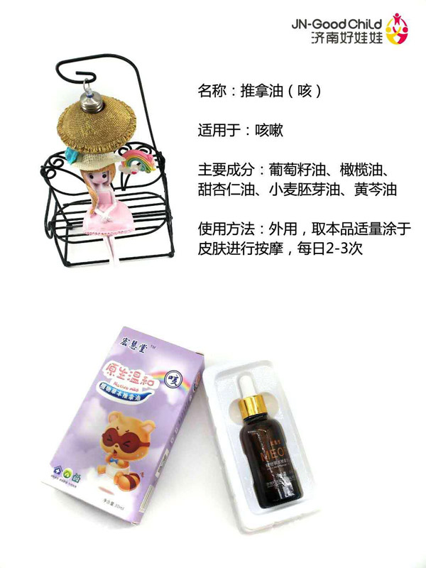 宏慧堂推拿油(咳).jpg 宏慧堂推拿油(咳).jpg