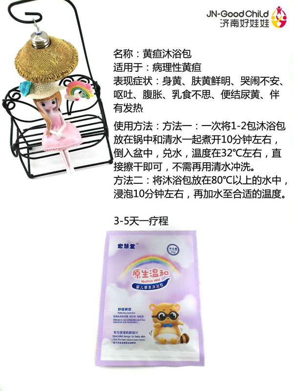 宏慧堂黃疸沐浴包.jpg 宏慧堂黃疸沐浴包.jpg