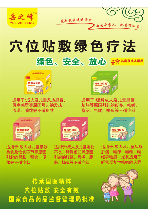 岳之峰穴位貼系列.jpg