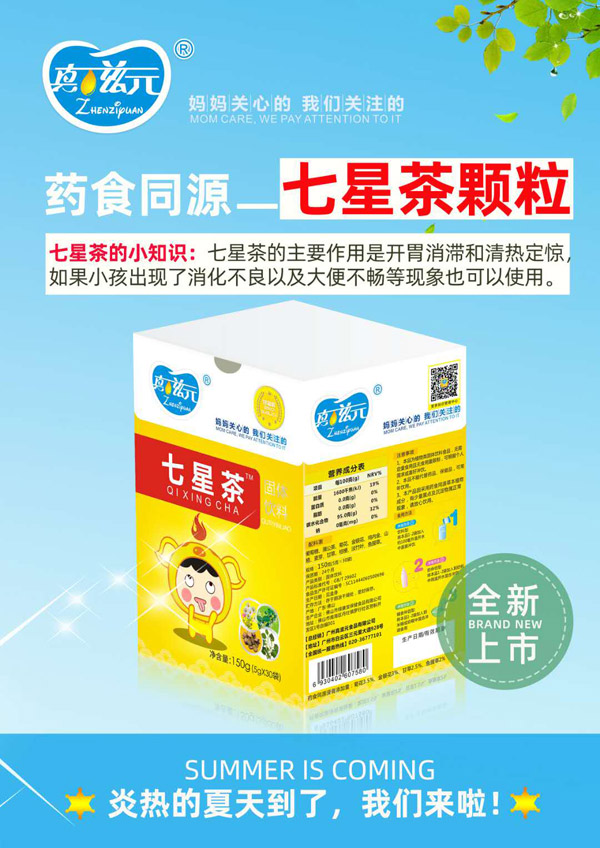 真滋元七星茶.jpg