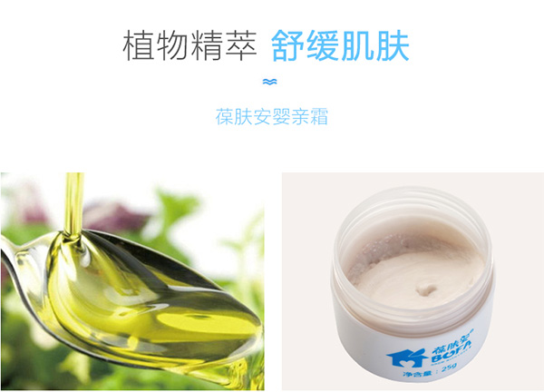 葆膚安嬰親霜植物萃取.jpg 葆膚安嬰親霜植物萃取.jpg