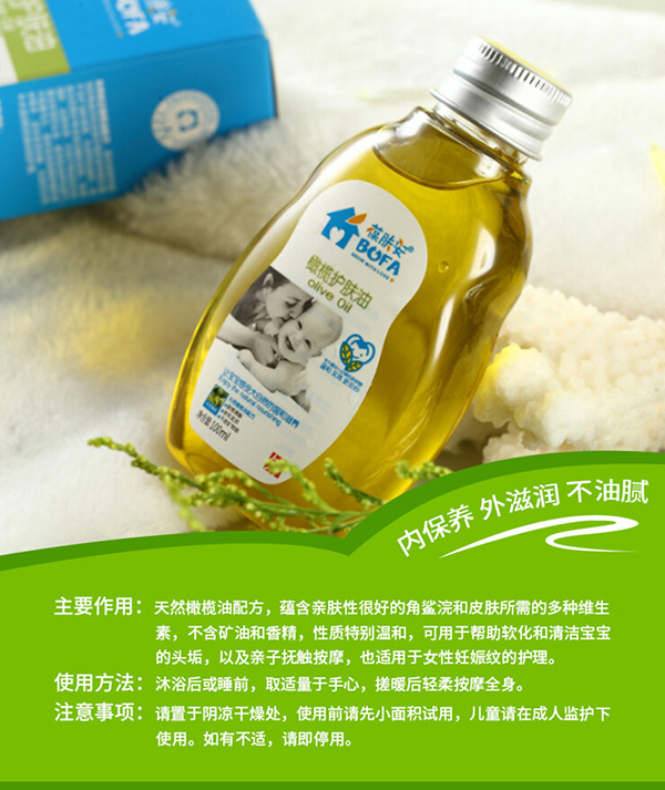 葆膚安橄欖護(hù)膚油.jpg 葆膚安橄欖護(hù)膚油.jpg