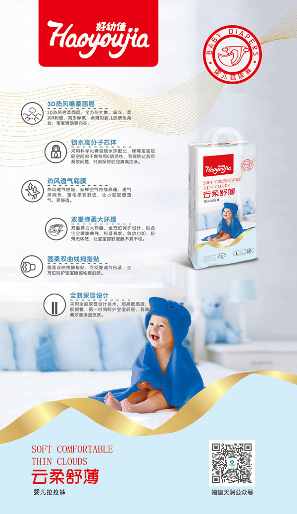 好幼佳云柔舒薄拉拉褲賣點(diǎn).jpg