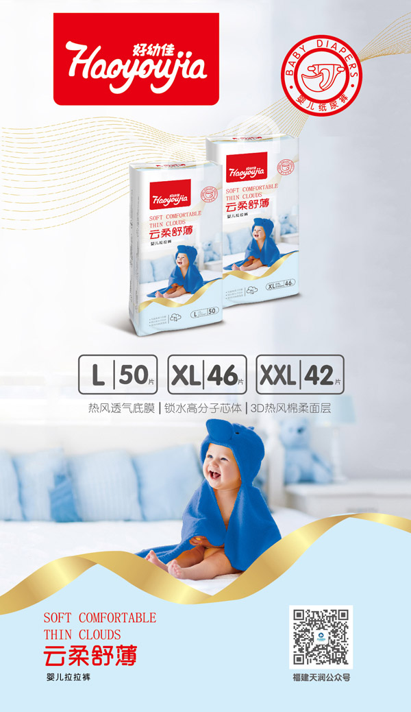 好幼佳云柔舒薄拉拉褲碼數(shù).jpg