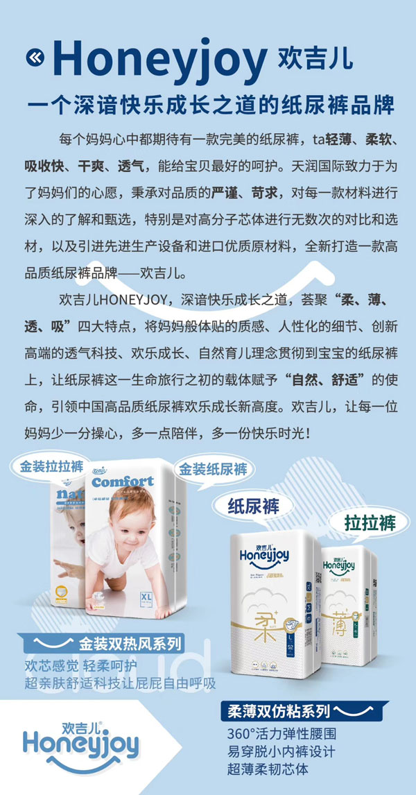 歡吉兒紙尿褲品牌簡(jiǎn)介.jpg