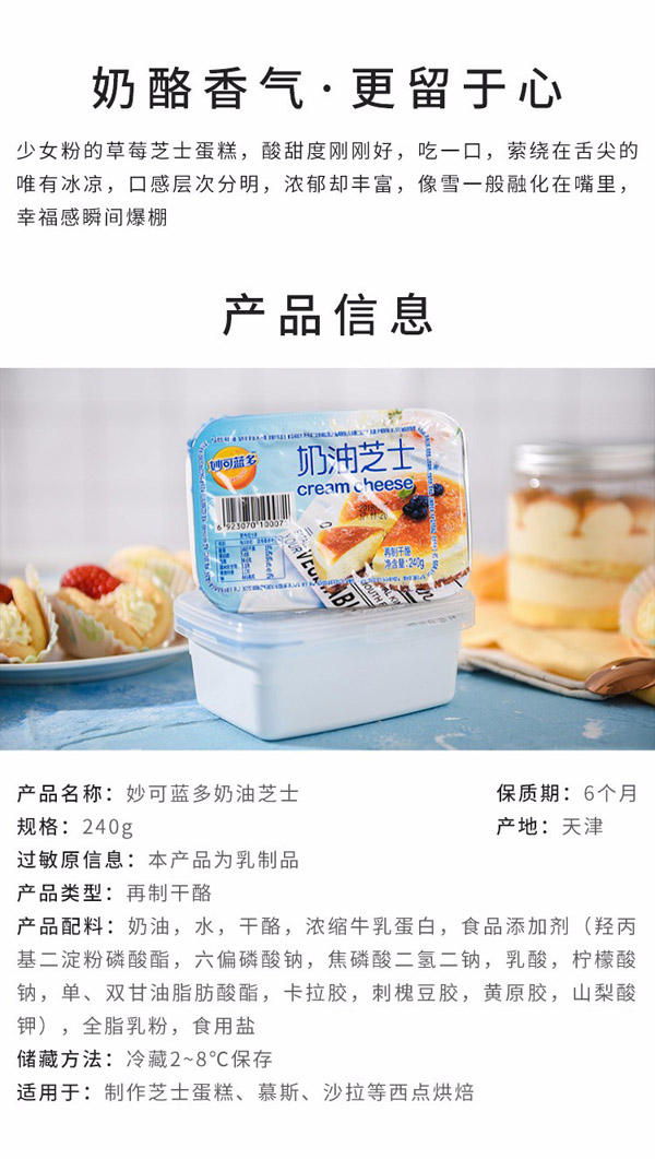 妙可藍多奶油芝士2.jpg