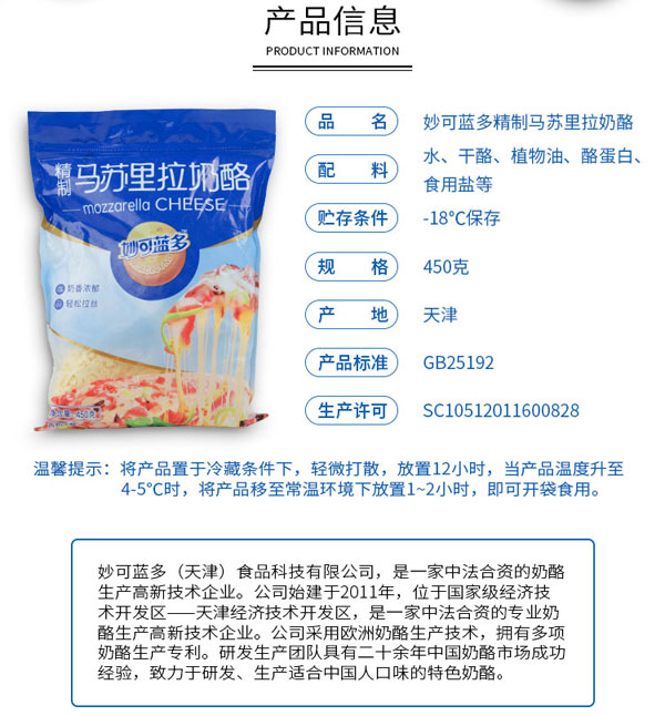 妙可藍(lán)多馬蘇里拉奶酪2.jpg