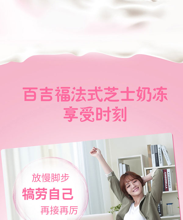 百吉福(MILKANA)法式芝士奶凍清新小漿果味7.jpg