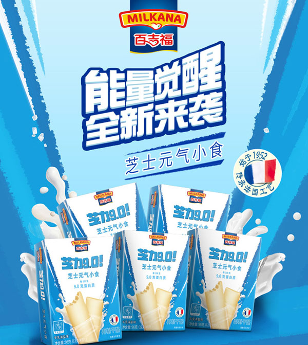 百吉福(MILKANA)芝力牛乳海鹽味1.jpg