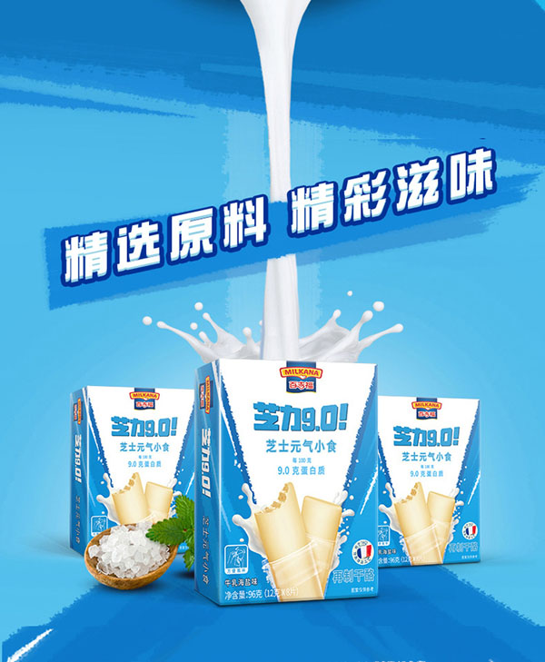 百吉福(MILKANA)芝力牛乳海鹽味3.jpg