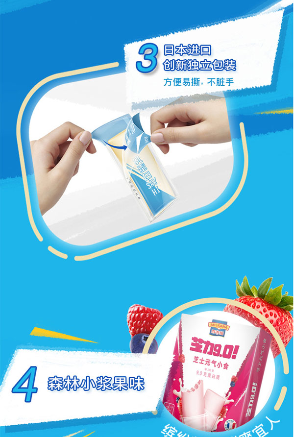 百吉福(MILKANA)芝力森林小漿果味8.jpg